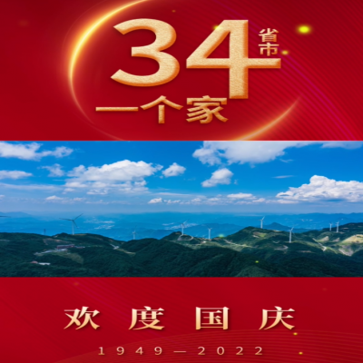 一個小小的堅守，成就永恒的不朽；山東興源祝福祖國 承氣運，啟盛世，天曜祖國，不負韶華