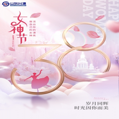 偉大沒有定義！祝愿所有女性朋友幸?？鞓凡恢菇裉?！