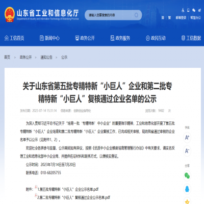 山東興源成功入選國(guó)家級(jí)專(zhuān)精特新“小巨人”企業(yè)