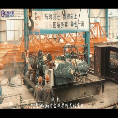 YZ型雙梁橋式起重機(jī)試機(jī)！