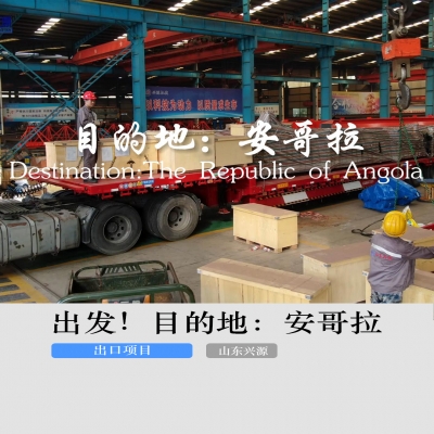 出發(fā)！目的地：安哥拉